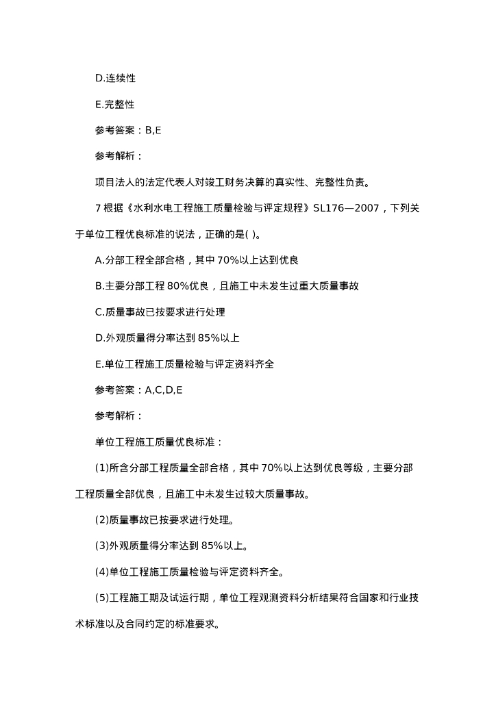 10套一级建造师水利水电工程题库及答案_第9页