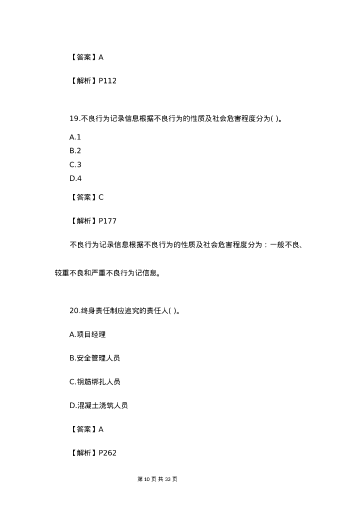 2023年一建水利水电工程管理与实务真题答案_第10页