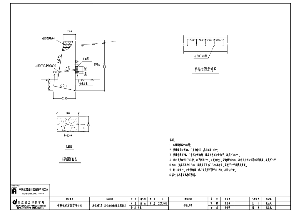 护坡施工图30P_第7页