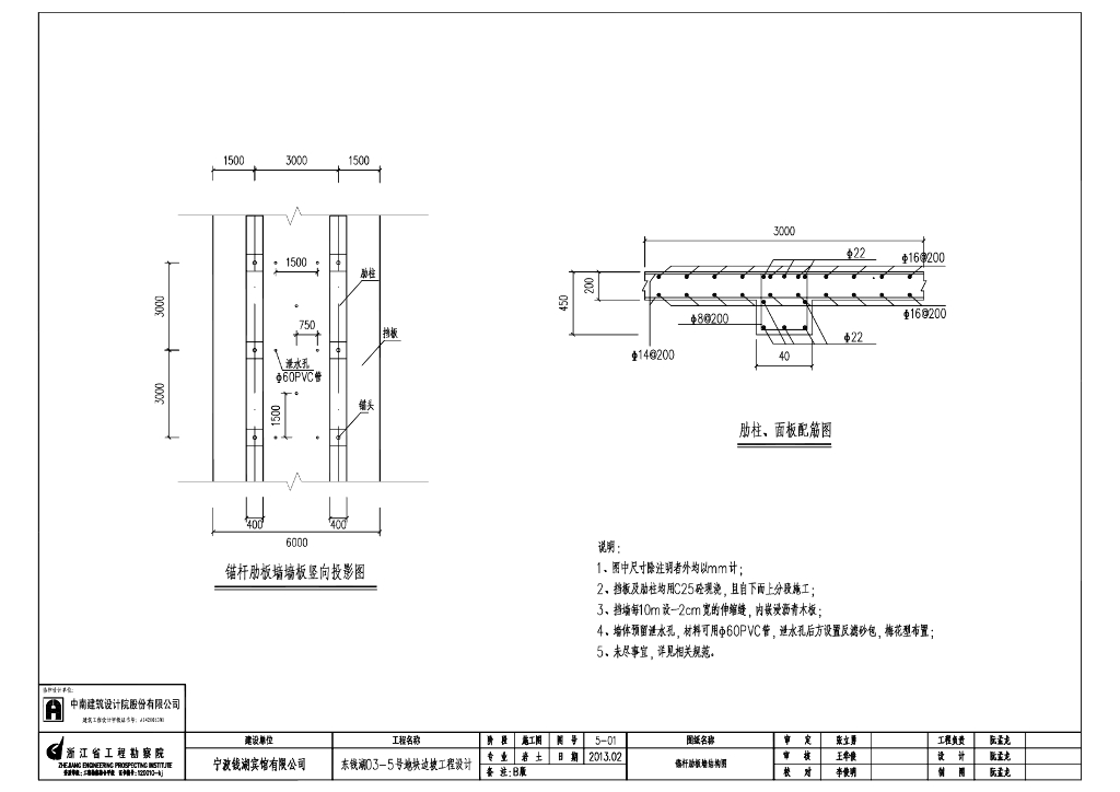 护坡施工图30P_第8页
