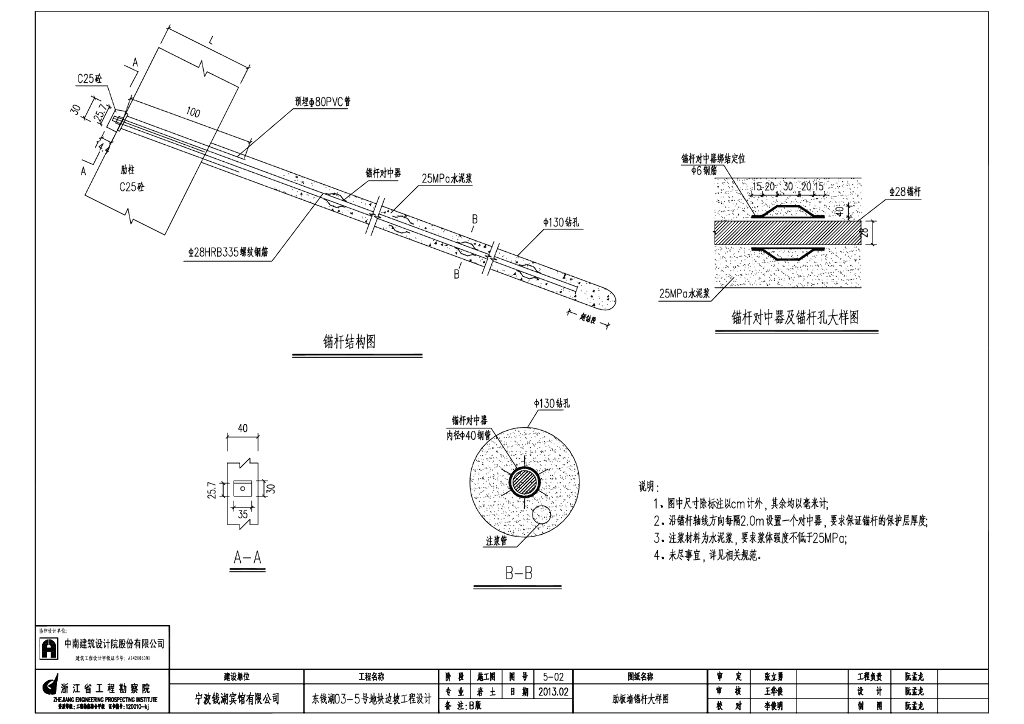 护坡施工图30P_第9页