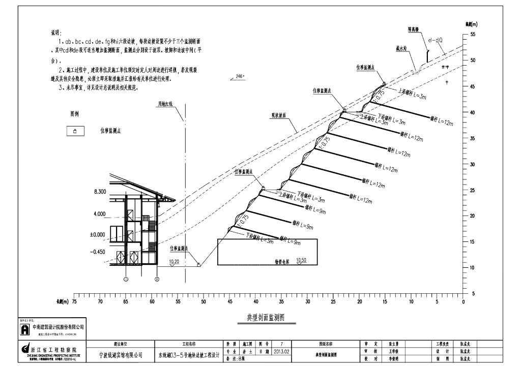 护坡施工图30P_第10页