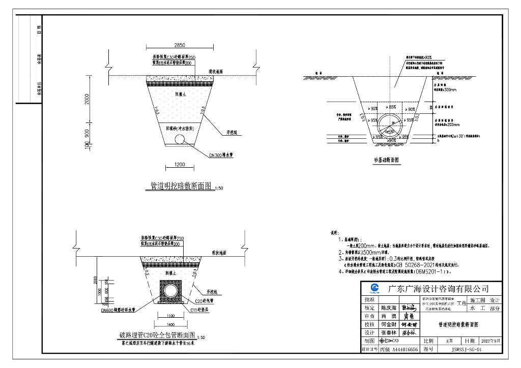 污水收集系统改造工程施工图图册2023_第8页