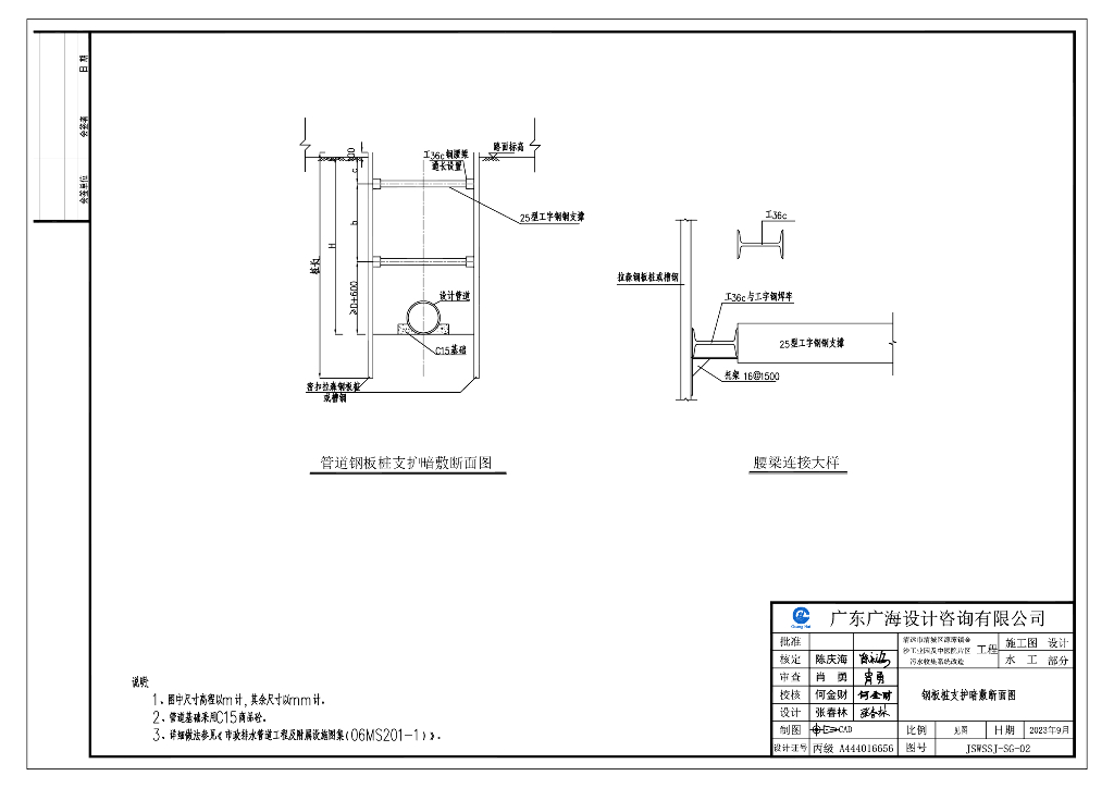 污水收集系统改造工程施工图图册2023_第9页