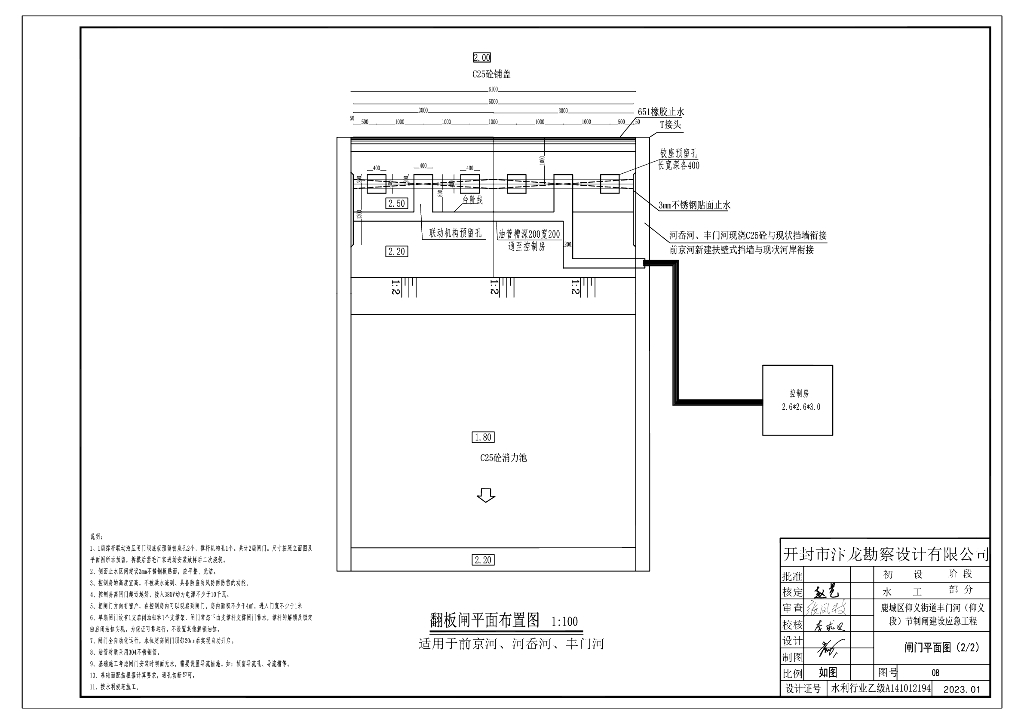 节制闸建设应急工程施工图2023_第10页