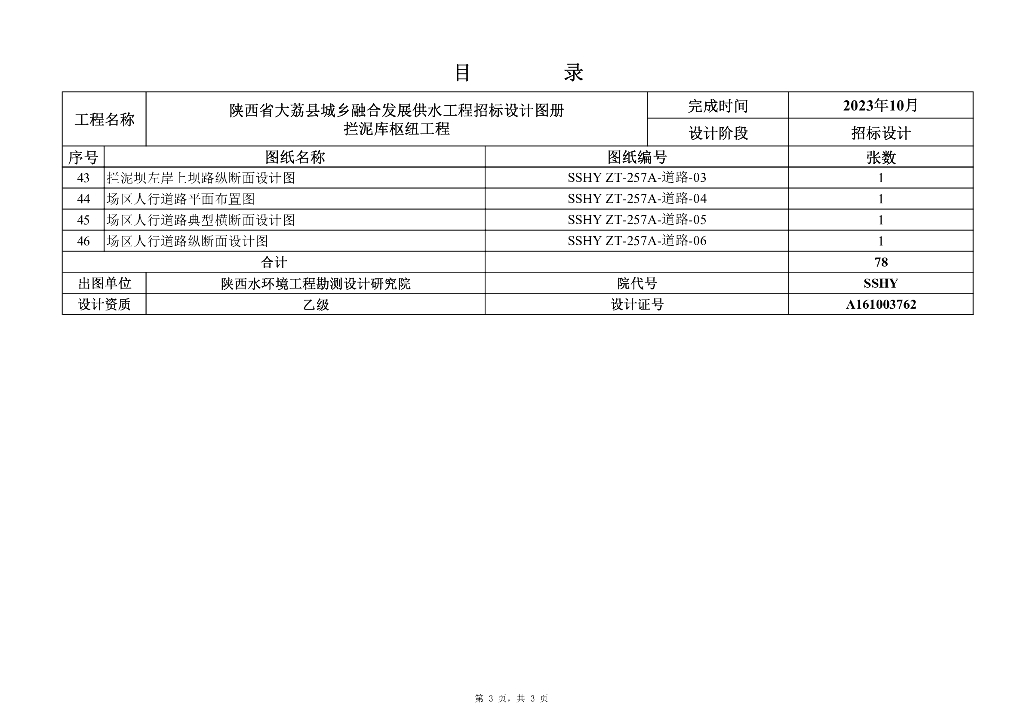 拦泥坝枢纽工程图册2023+83P_第6页
