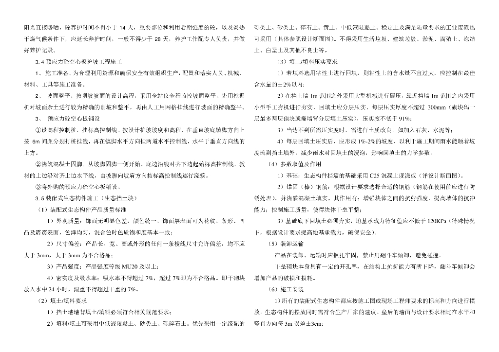 灌区畅通中梗阻渠道治理工程技施图册2023_第6页