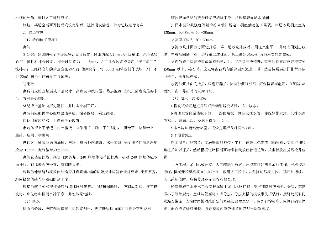 灌区畅通中梗阻渠道治理工程技施图册2023_第7页