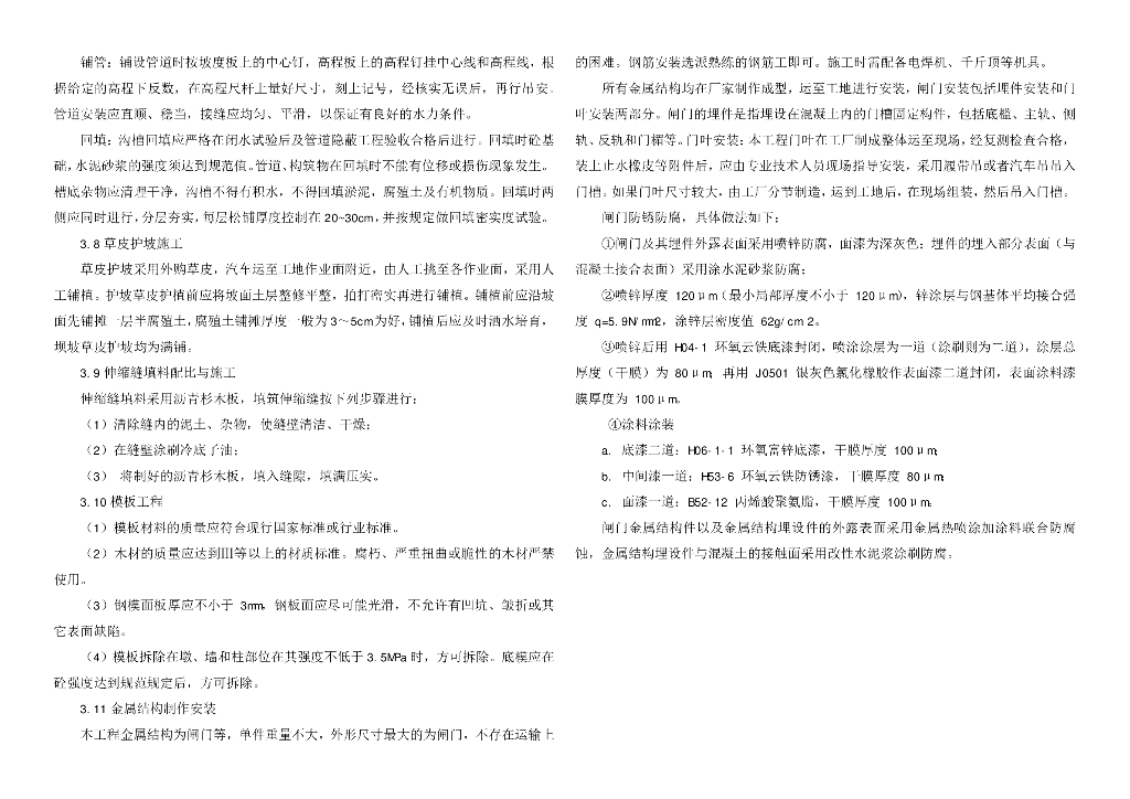 灌区畅通中梗阻渠道治理工程技施图册2023_第8页