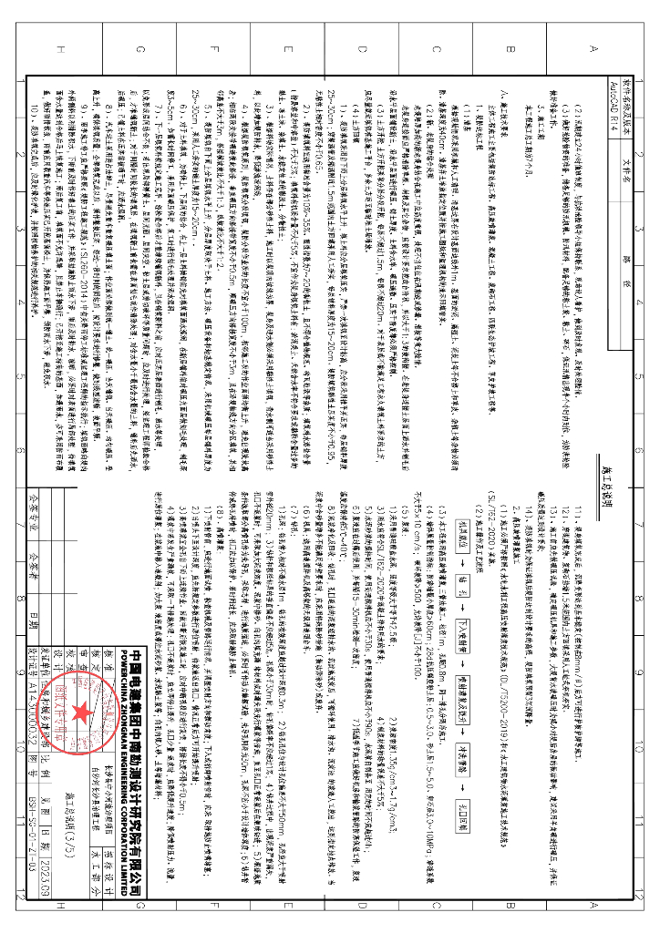 中小河流治理工程招标图纸2023+117P_第6页