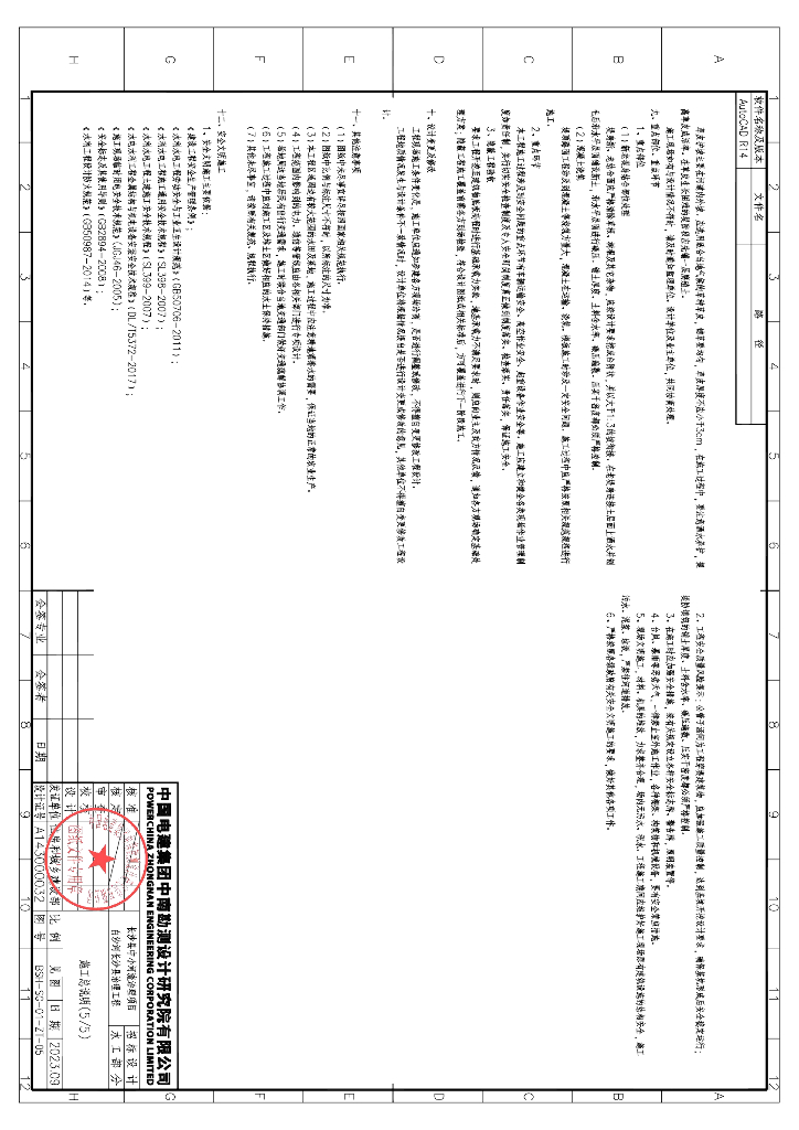中小河流治理工程招标图纸2023+117P_第8页
