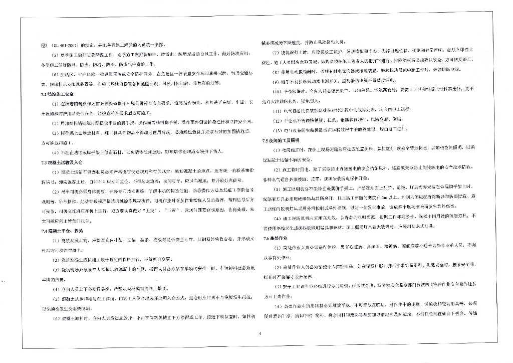 挡墙综合整治工程初步设计图集2023_第6页