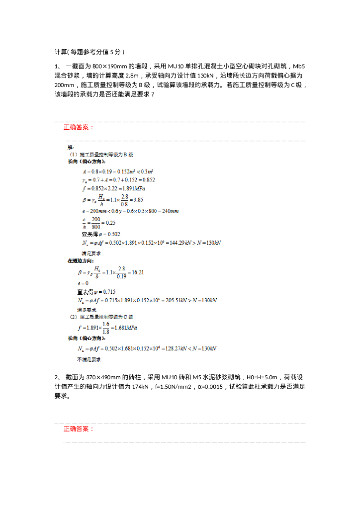 专升本砌体结构设计题库（30P）