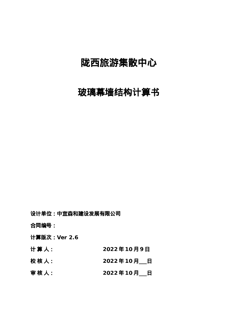 玻璃幕墙结构计算书（2022,70P）