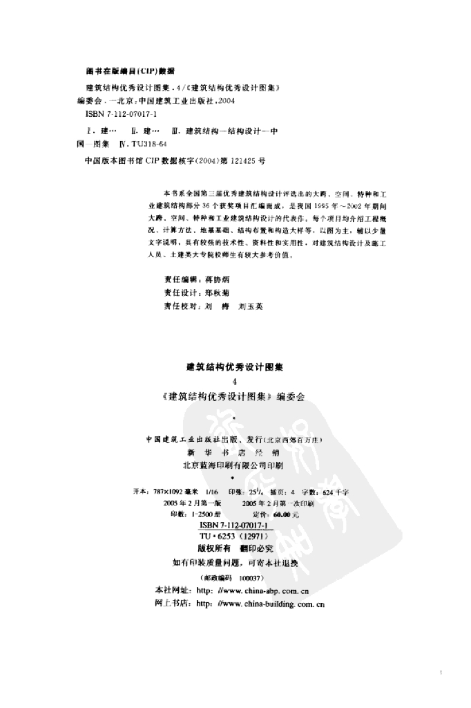 建筑结构优秀设计图集（4）