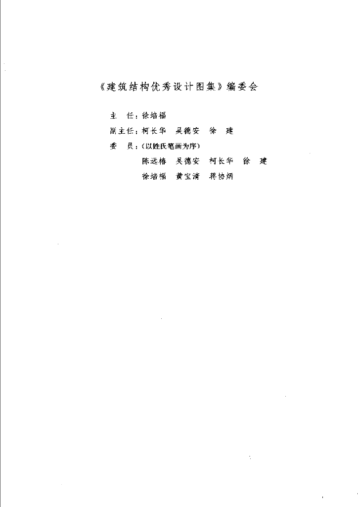 建筑结构优秀设计图集（5）