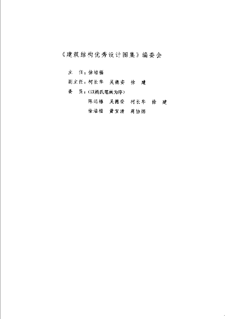 建筑结构优秀设计图集（6）