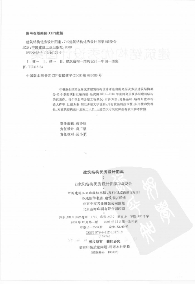 建筑结构优秀设计图集（7）