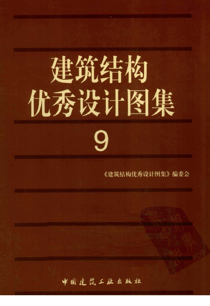 建筑结构优秀设计图集（9）