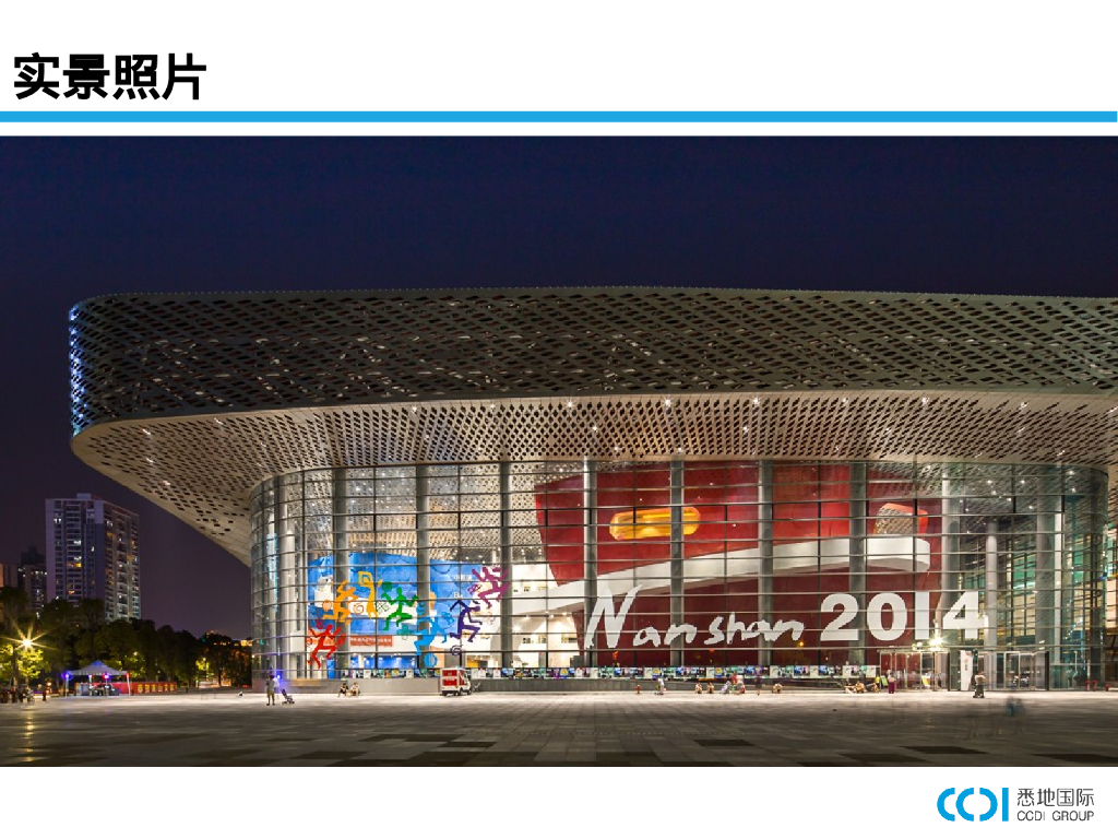 南山文体中心结构设计（160P）_第6页