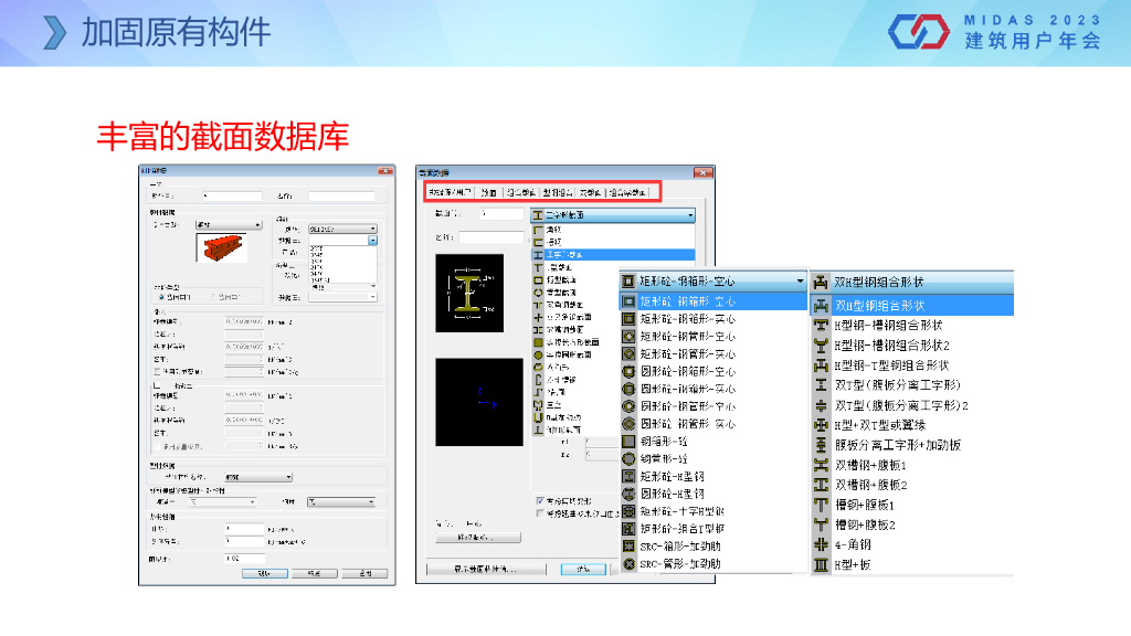 MIDAS在鉴定加固项目中的应用2023（70P）_第9页