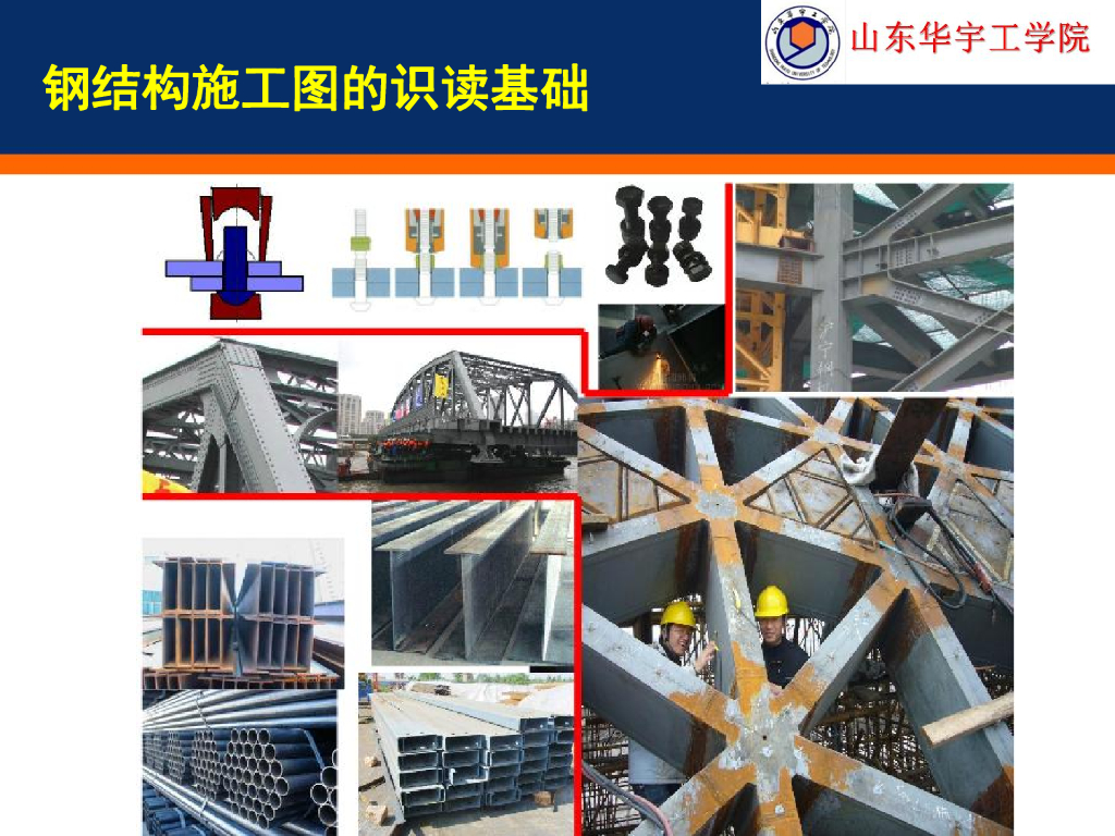 钢结构施工图识读基础培训208页_第6页