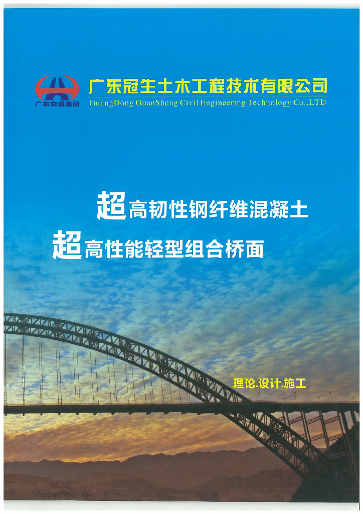 超高韧性钢纤维混凝土超高性能轻型组合桥面