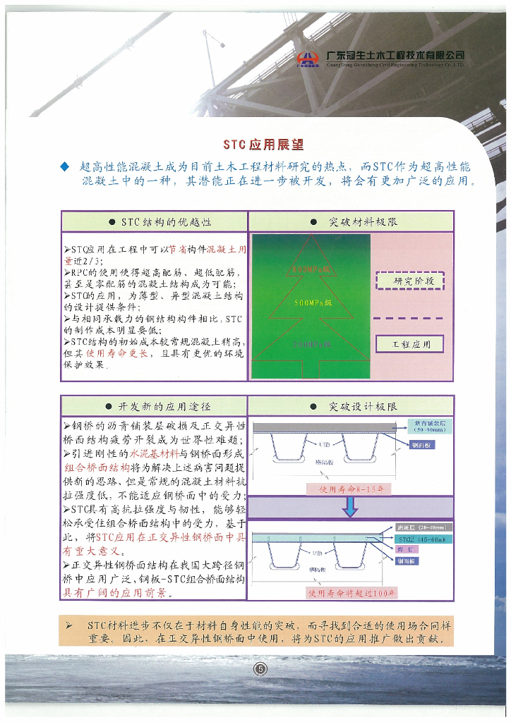 超高韧性钢纤维混凝土超高性能轻型组合桥面_第7页