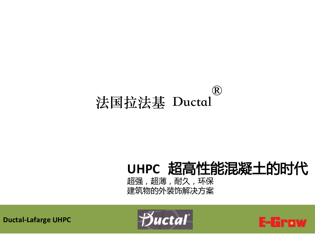 UHPC 超高性能混凝土的时代