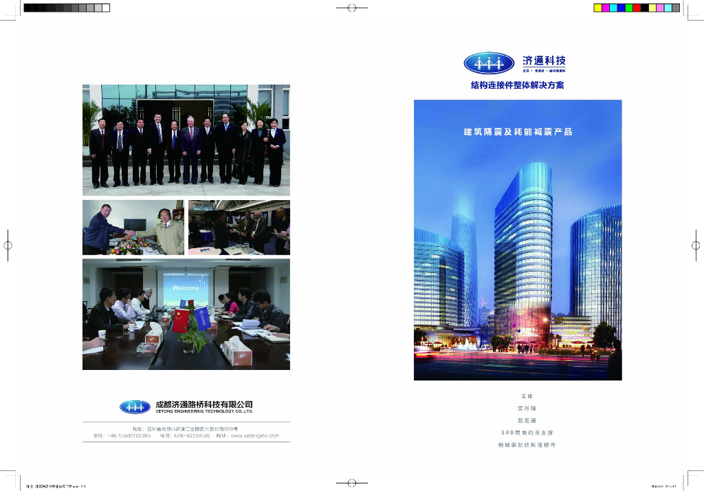 建筑隔震及耗能减震支座介绍（10P）