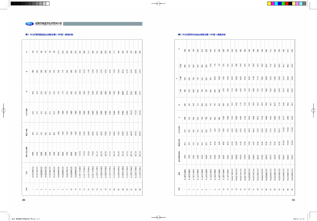 建筑隔震及耗能减震支座介绍（10P）_第8页
