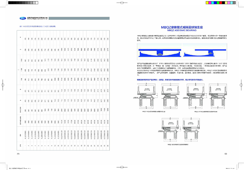 建筑隔震及耗能减震支座介绍（10P）_第9页