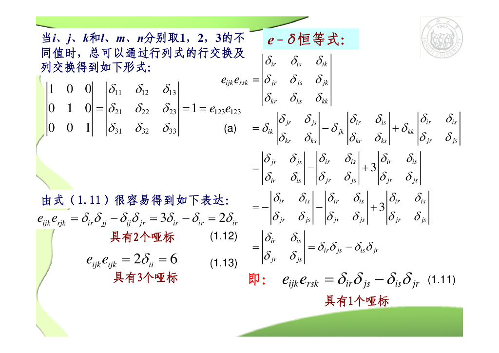 张量知识基础（45P）_第9页