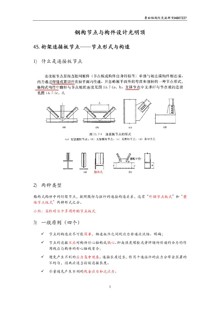桁架连接板节点形式、构造、计算及算例等