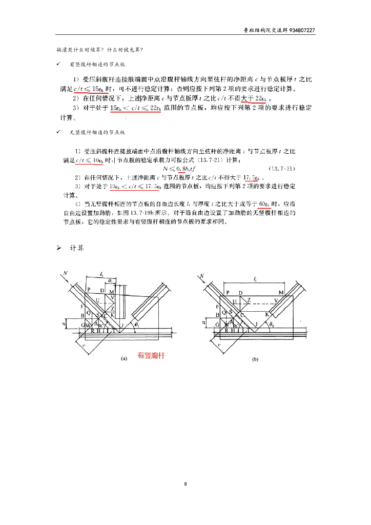 桁架连接板节点形式、构造、计算及算例等_第8页