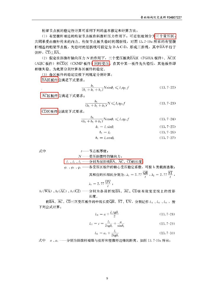 桁架连接板节点形式、构造、计算及算例等_第9页