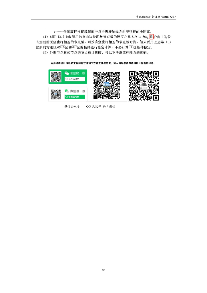 桁架连接板节点形式、构造、计算及算例等_第10页