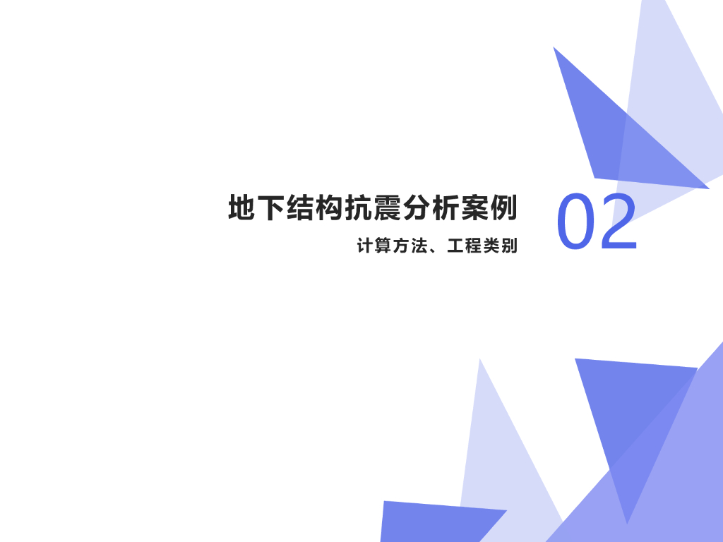 地下结构抗震解析(52P)_第7页