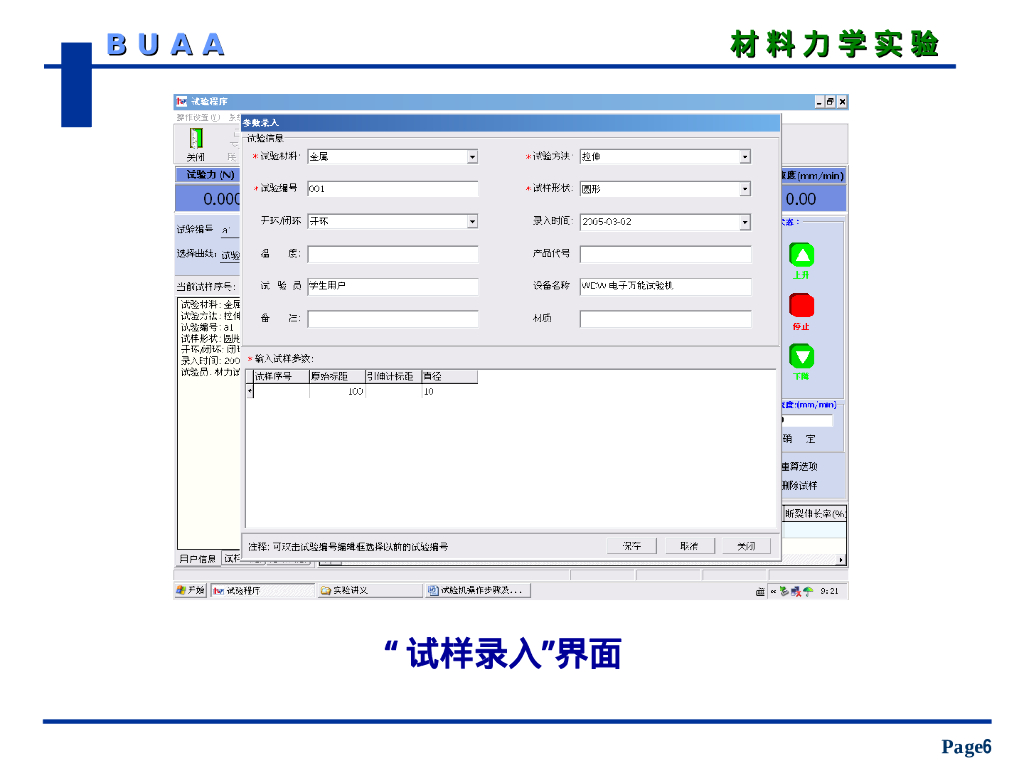 材料力学性能实验之低碳钢拉伸实验PPT_第6页