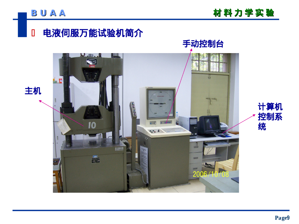 材料力学性能实验之低碳钢拉伸实验PPT_第9页