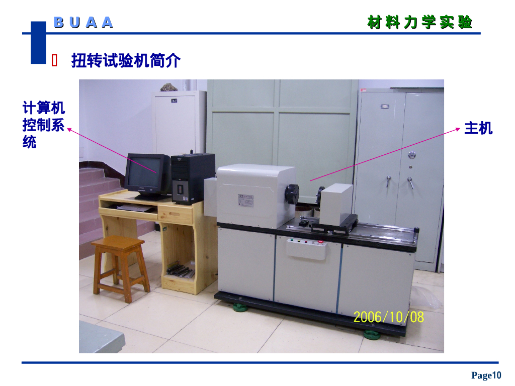 材料力学性能实验之低碳钢拉伸实验PPT_第10页