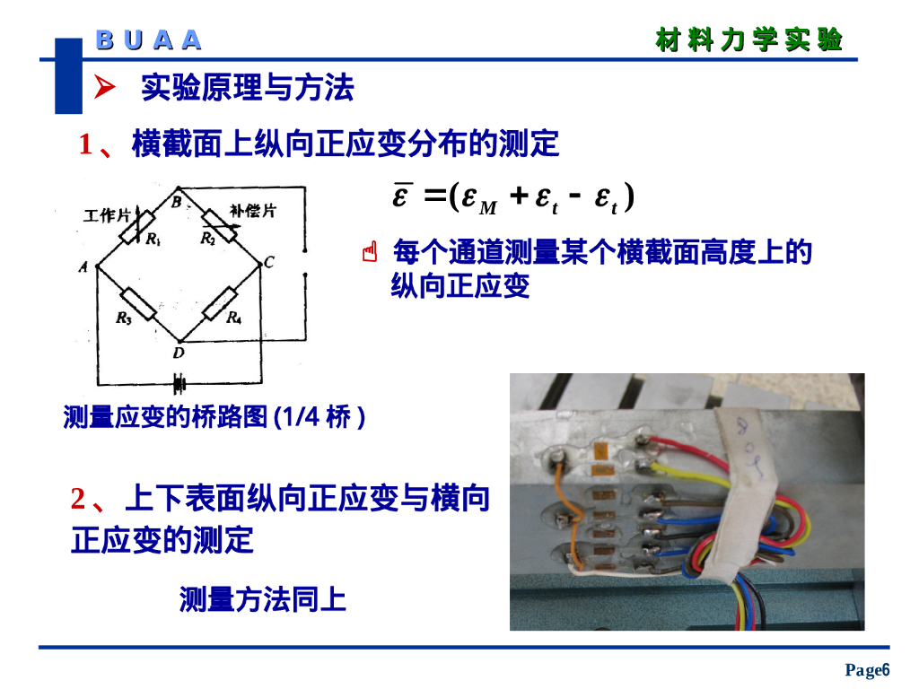 直梁弯曲实验_第6页