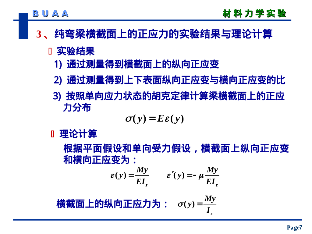 直梁弯曲实验_第7页