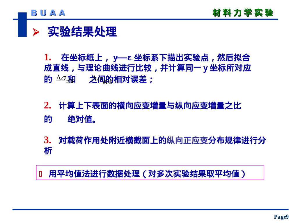 直梁弯曲实验_第9页