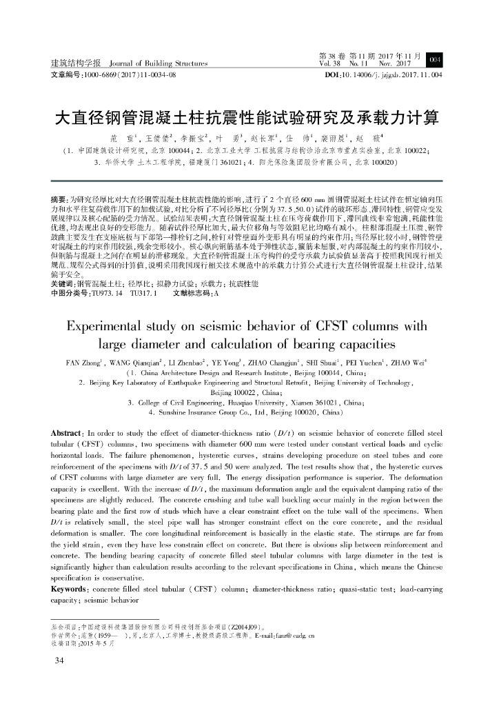 大直径钢管混凝土柱抗震性能试验研究
