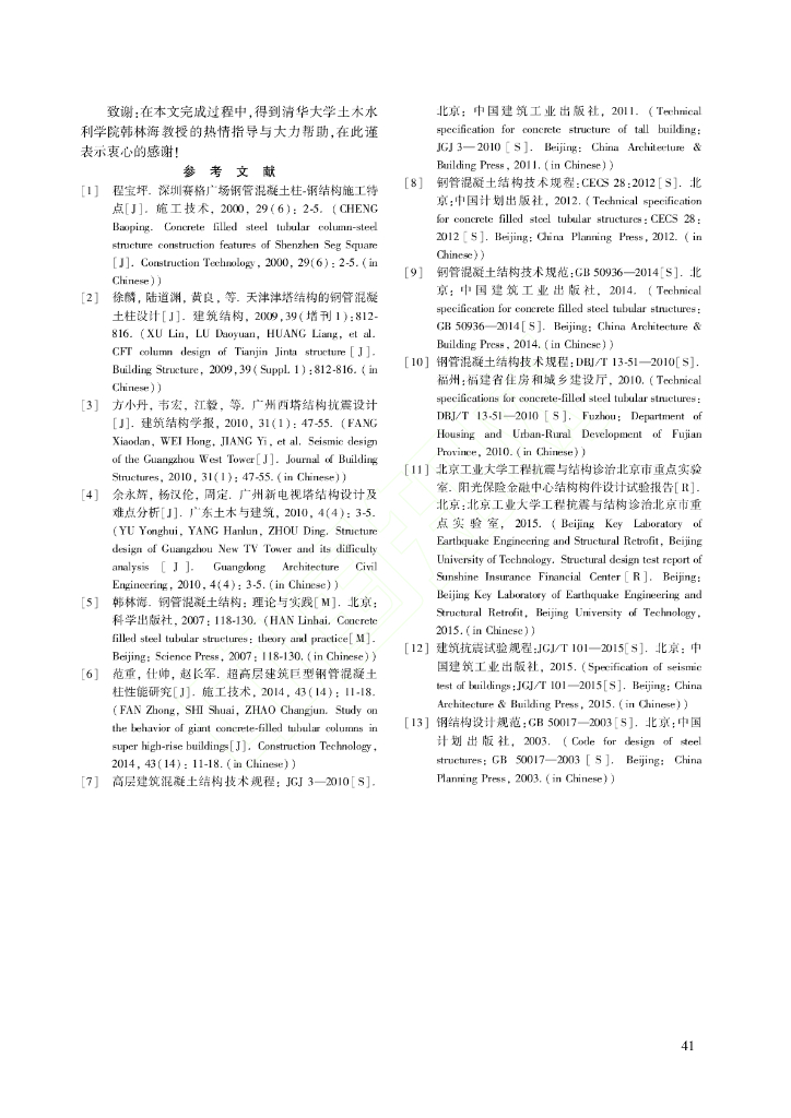 大直径钢管混凝土柱抗震性能试验研究_第8页