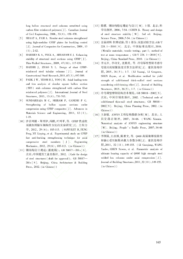 加固冷弯薄壁槽钢短柱偏心受压承载力试验_第7页