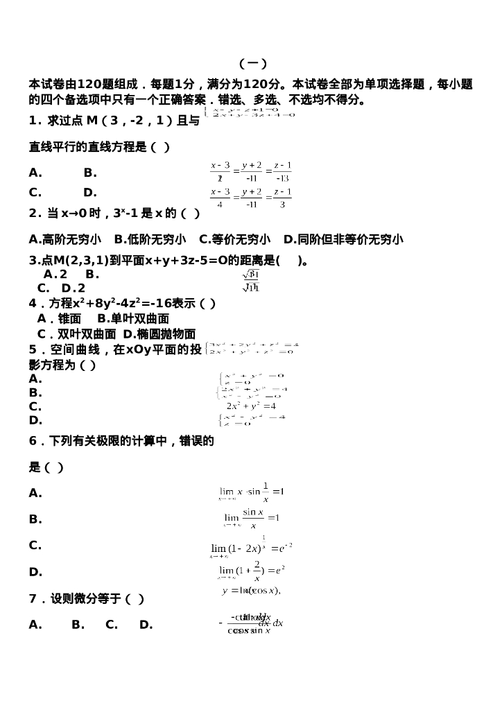 注册结构考试公共基础模拟题（69P）