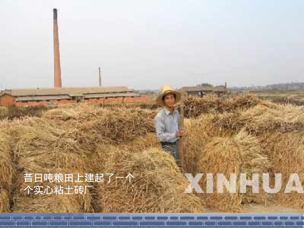 建筑材料之新型墙体材料（160P）_第6页