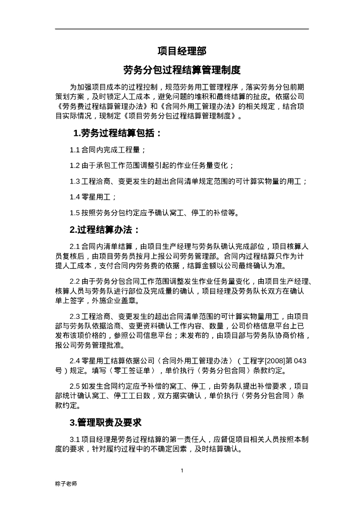 劳务分包过程结算管理制度